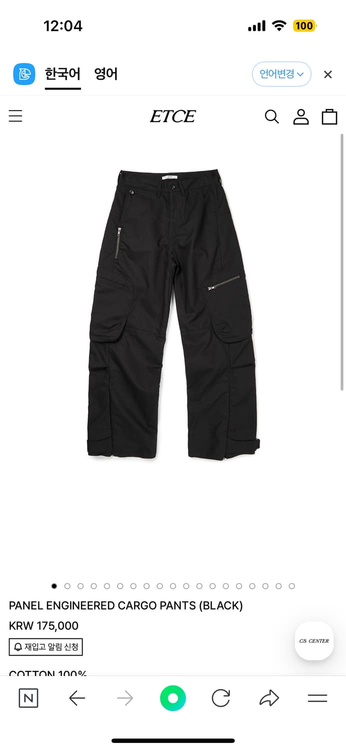 PANEL ENGINEERED CARGO PANTS m 구해요 상품이미지1