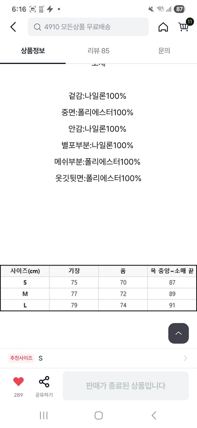 프릭스스토어 프리마로프트 레벨7 파카 s 베이지 상품이미지4
