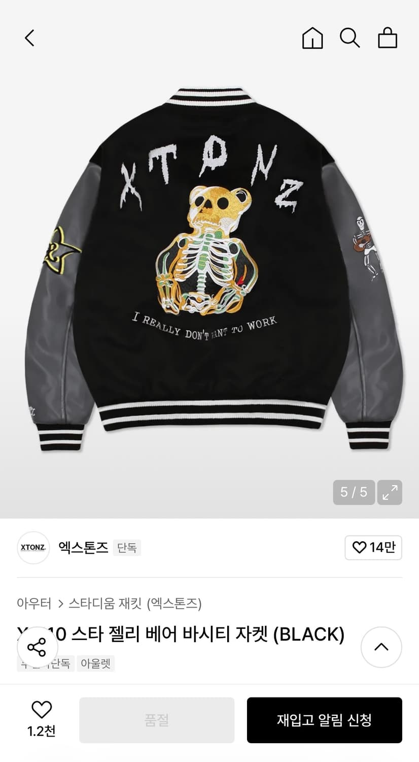 엑스톤즈 스타 젤리 베어 바시티 자켓 (BLACK) 상품이미지1