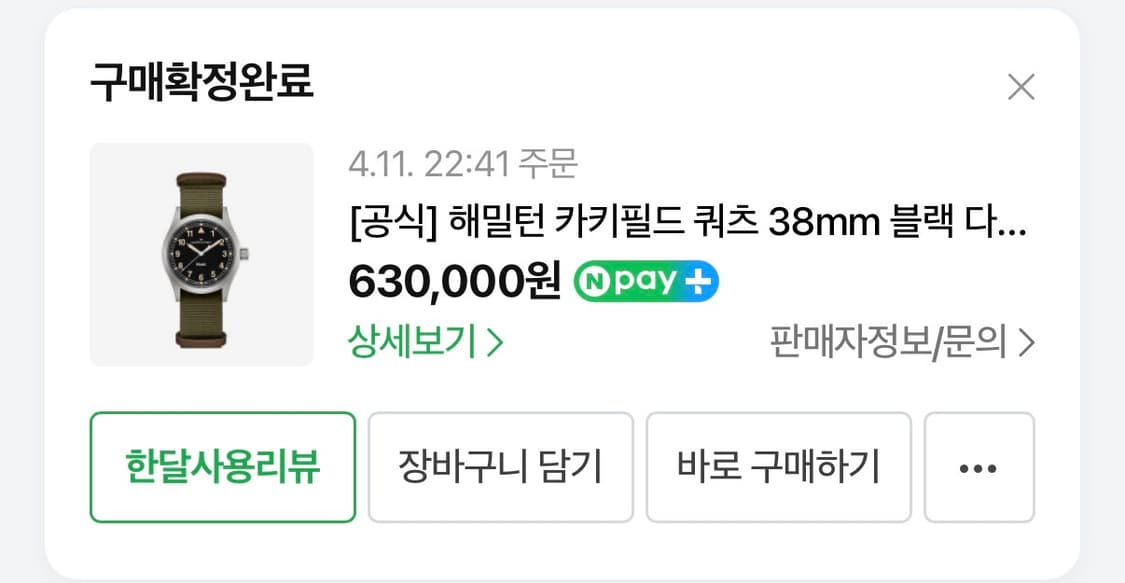 해밀턴 카키필드 쿼츠 블랙다이얼 38mm 나토스트랩 상품이미지5