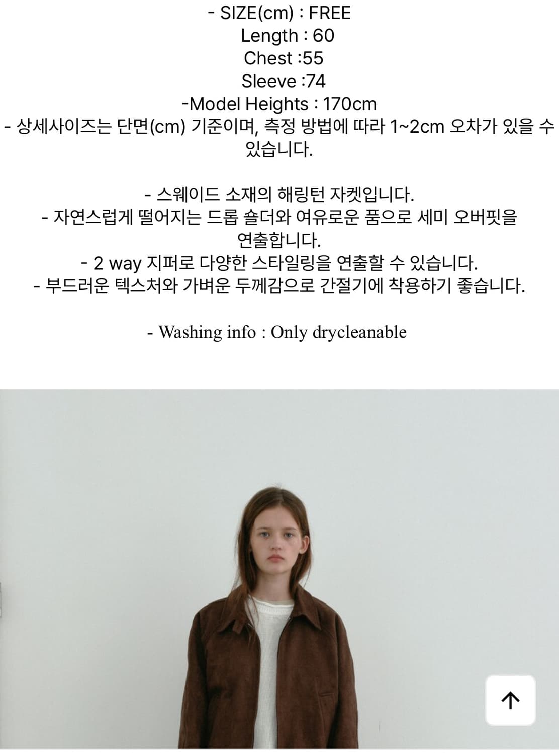 포저 스웨이드 자켓 블루종 브라운 상품이미지2