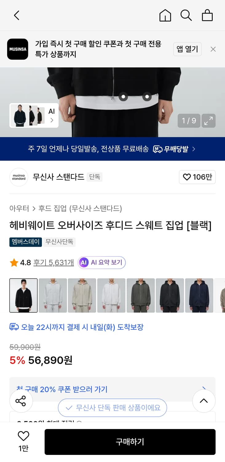 무신사스탠다드 헤비웨이트후드집업 s 상품이미지4