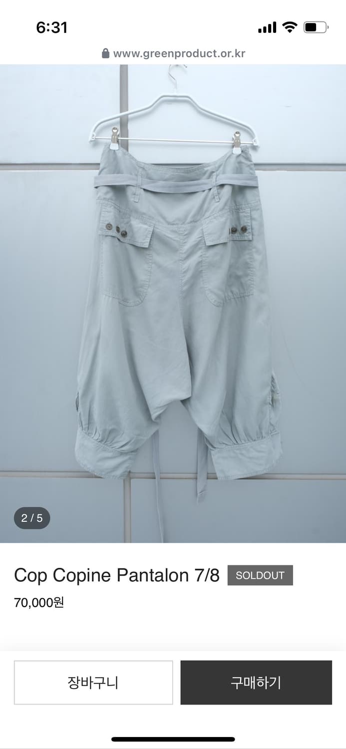 Cop Copine 팬츠 상품이미지2