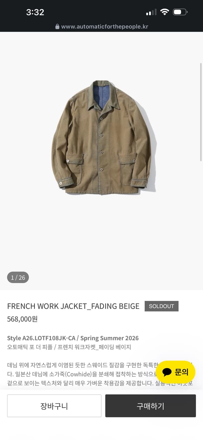(정가판매) 오토매틱포더피플 FRENCH WORK JACKET (1) 상품이미지1