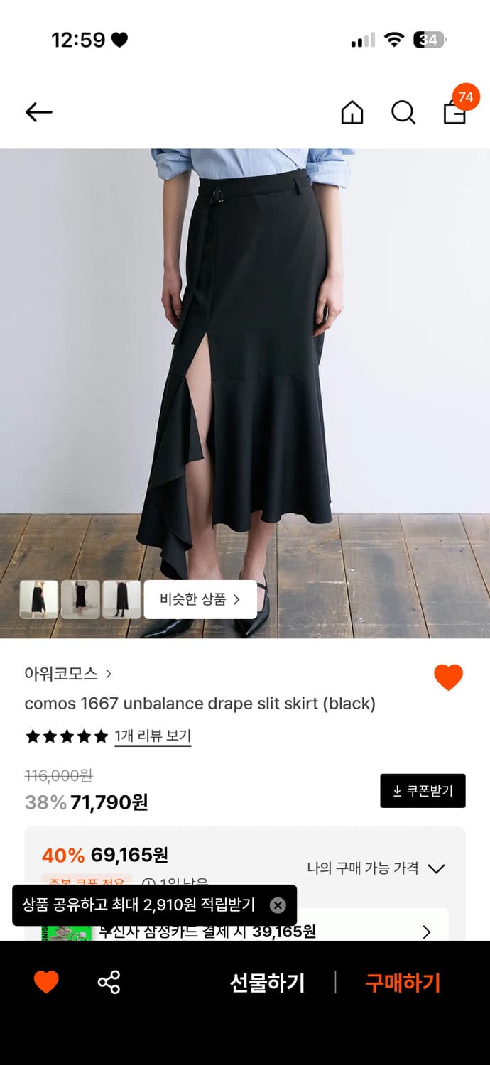 아워코모스 드레이프 슬릿 스커트 M 상품이미지1