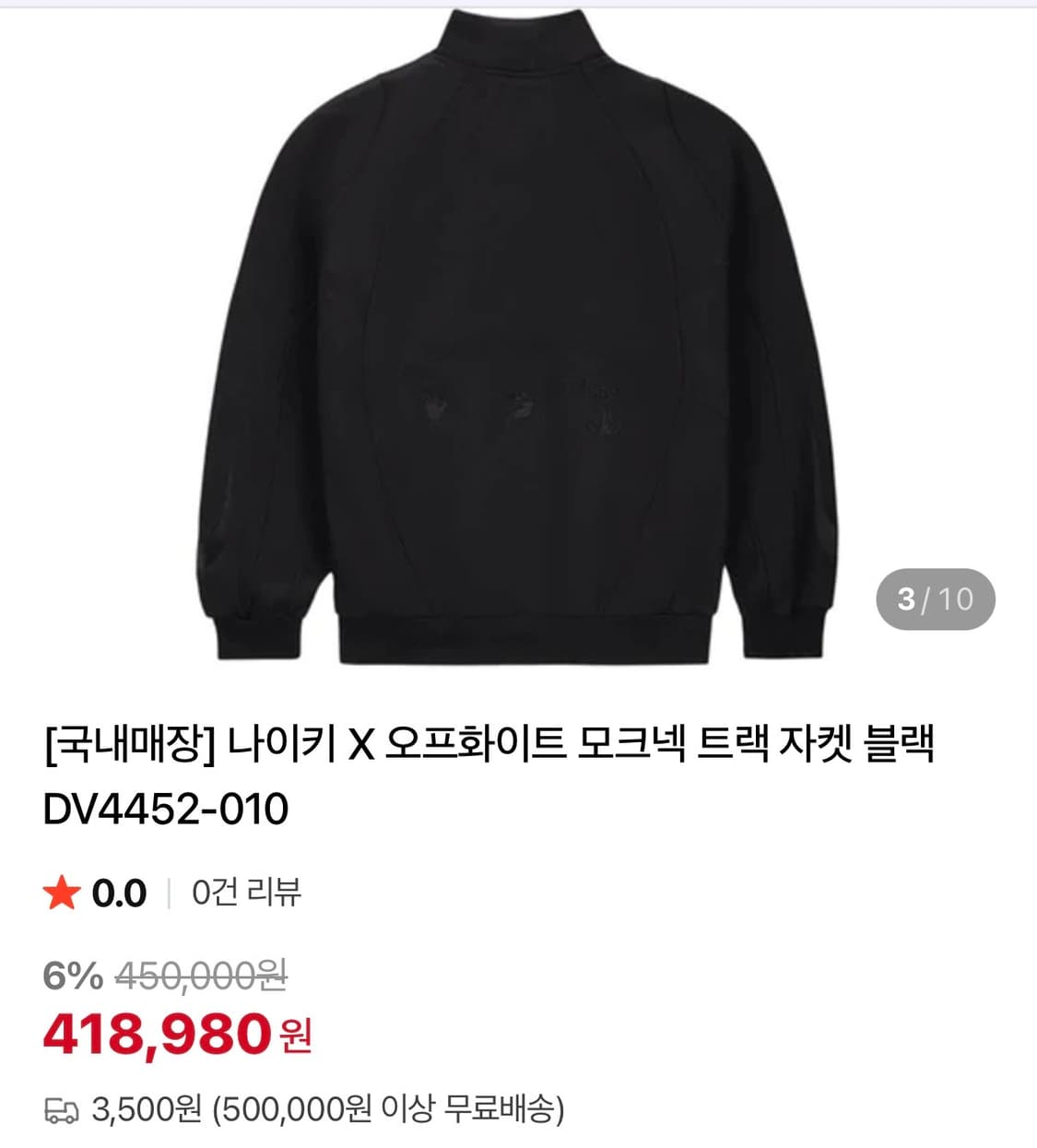 [정품/새제품] 나이키 X 오프화이트 모크넥 트랙 자켓 블랙 L 상품이미지2