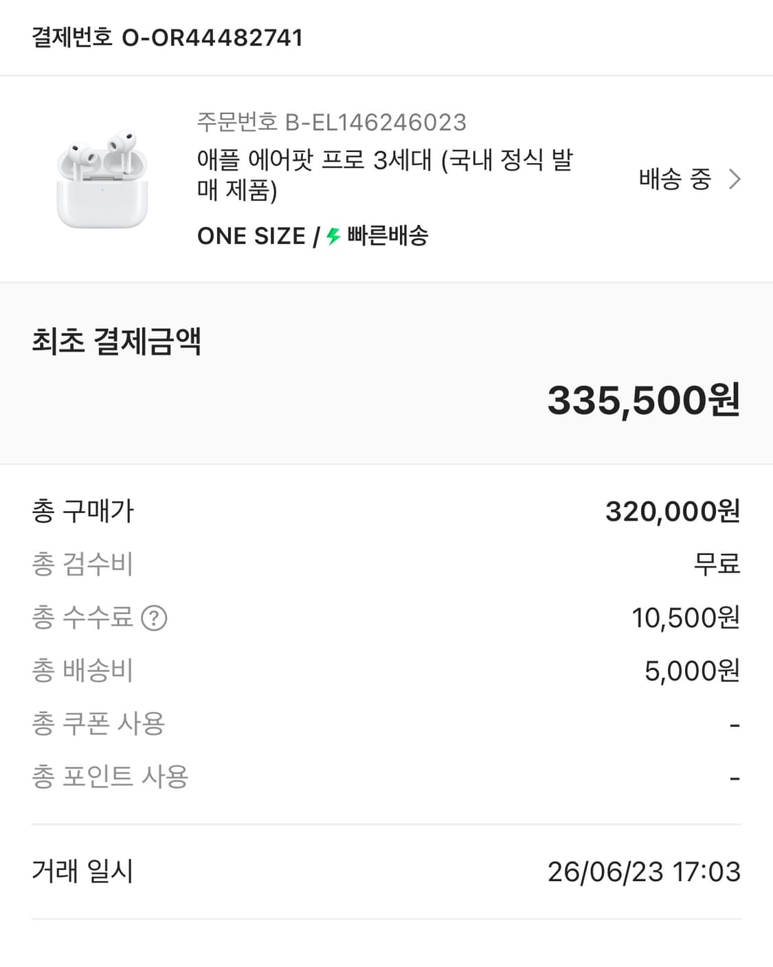 에어팟 프로 3 미개봉 상품 상품이미지1