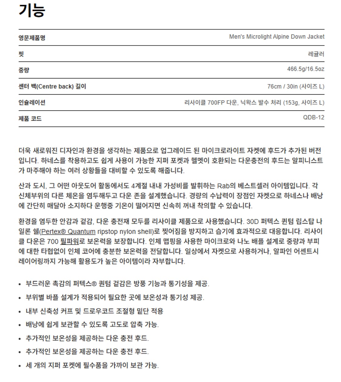 L 새제품 Rab 랩 마이크로라이트 알파인 벨루가 경량 패딩 QDB-12 상품이미지9