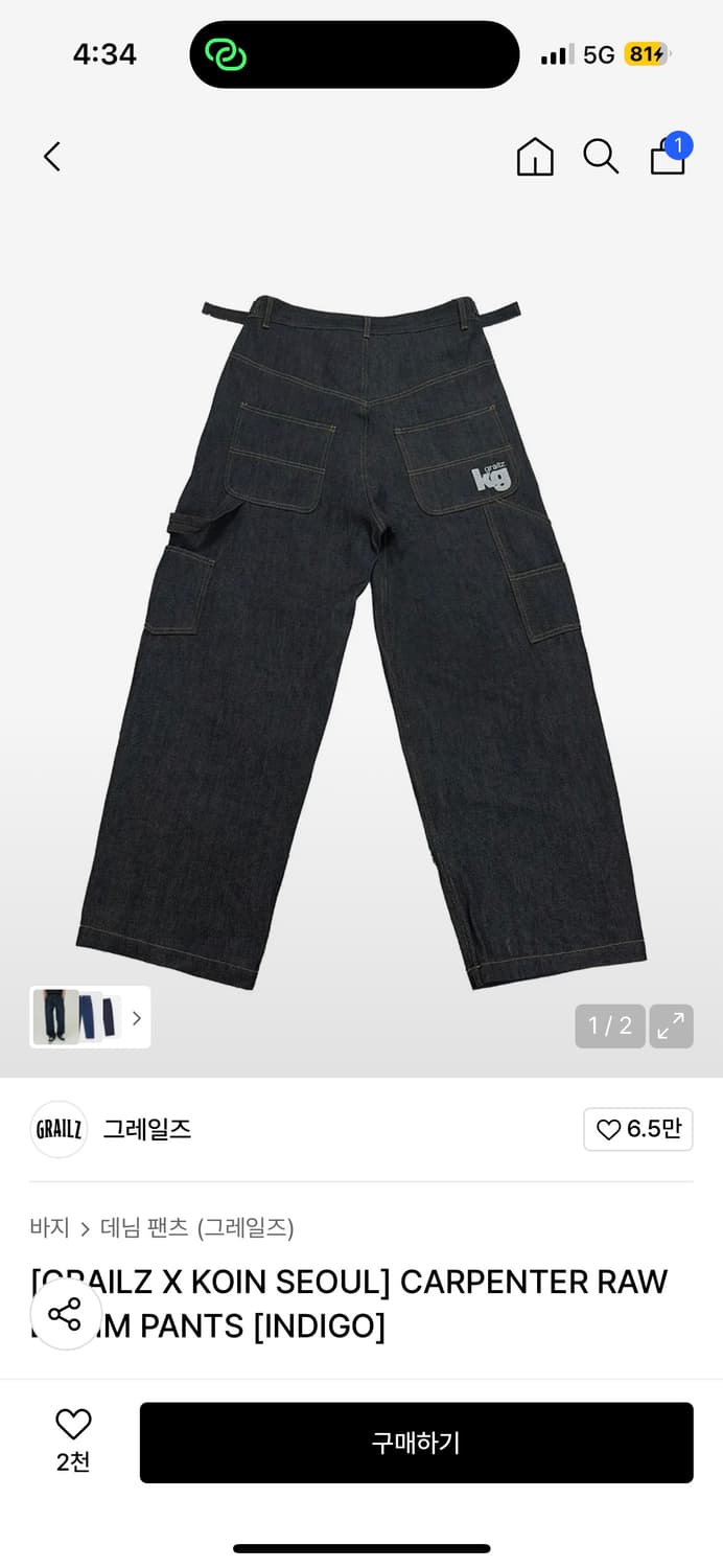 [1] 코인서울 그레일즈 카펜터 데님팬츠 상품이미지1