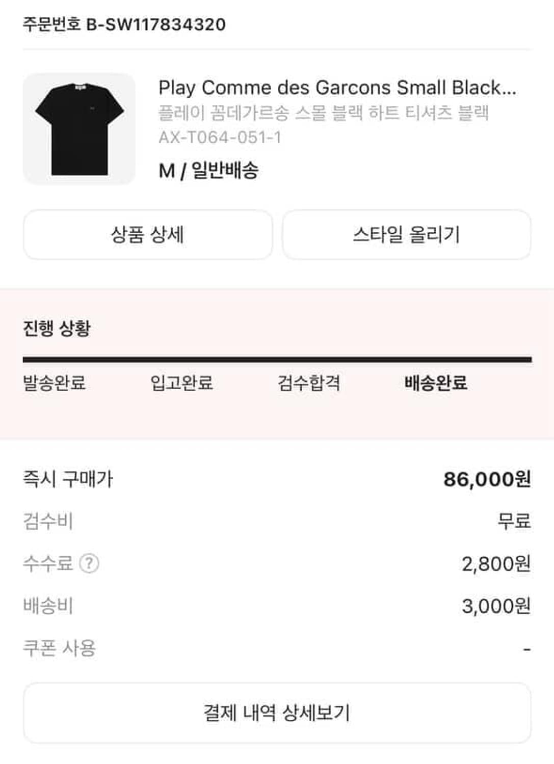 꼼데가르송 블랙 하트 티셔츠 블랙 상품이미지5