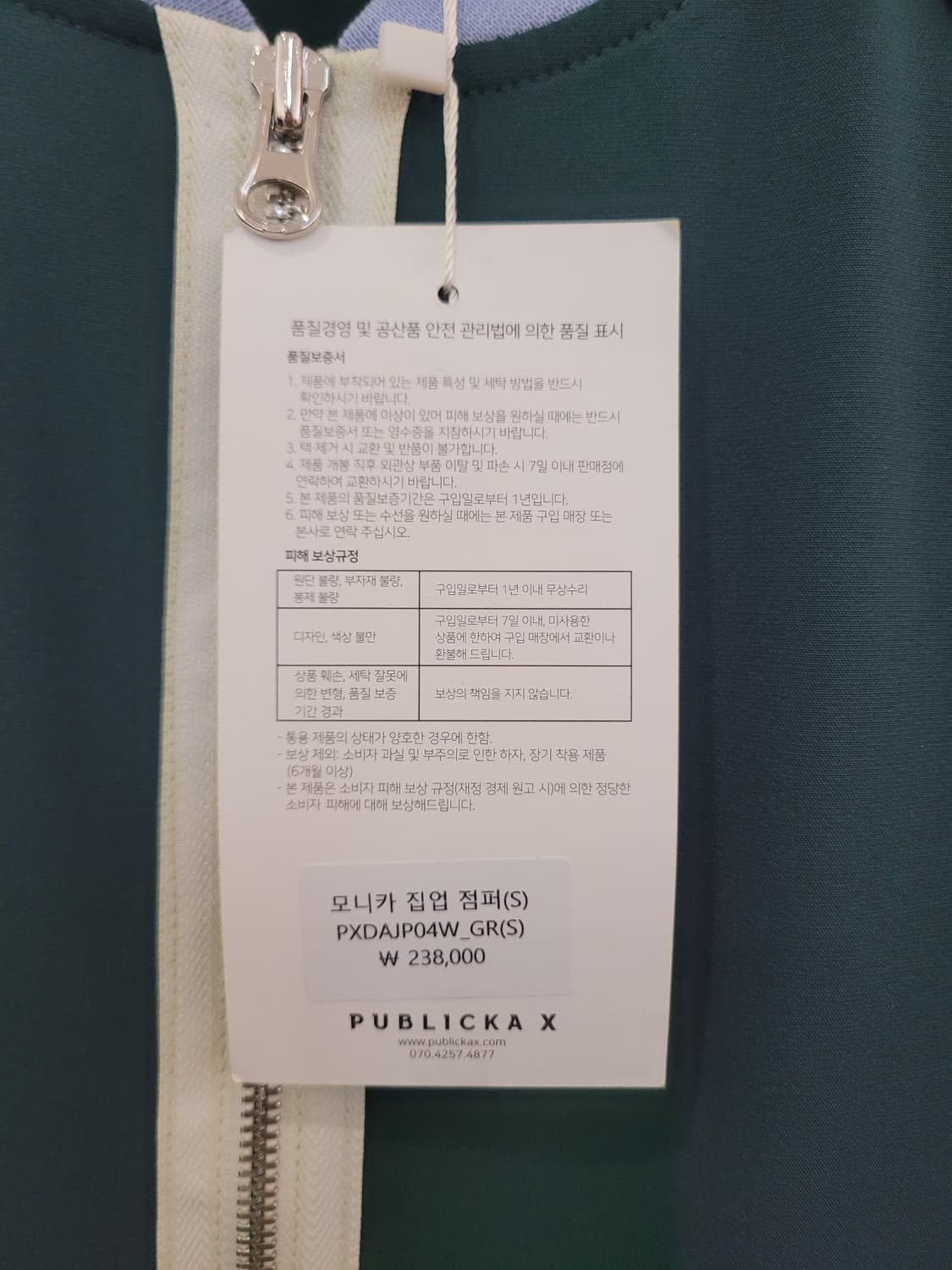 퍼블리카XPUBLICKA X 모니카 집업 점퍼 S 55~66 택달린새제품 상품이미지4