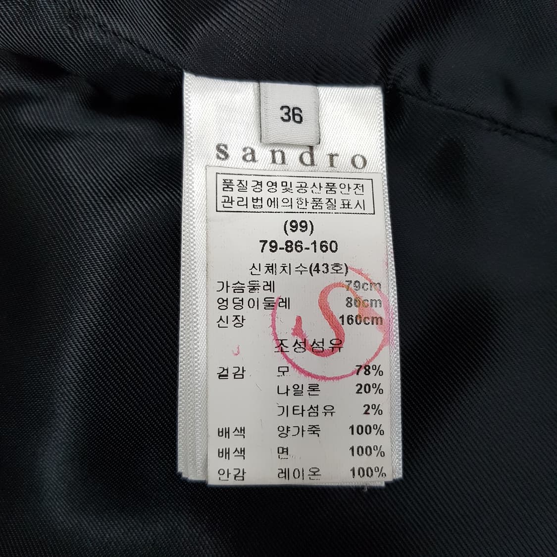 산드로 양가죽 포켓 디테일 울 코트 36사이즈 상품이미지8