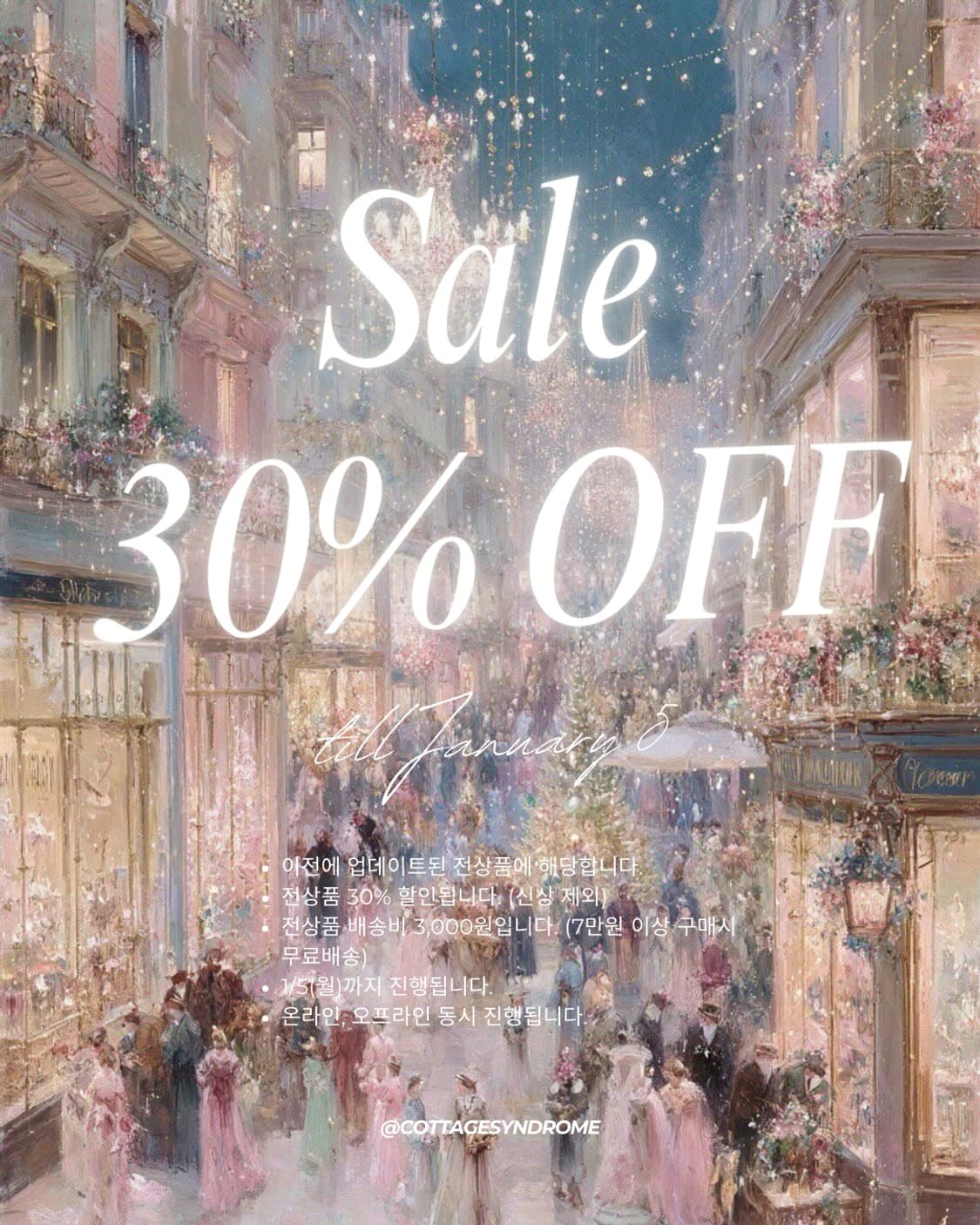 전상품 30% 할인 상품이미지1