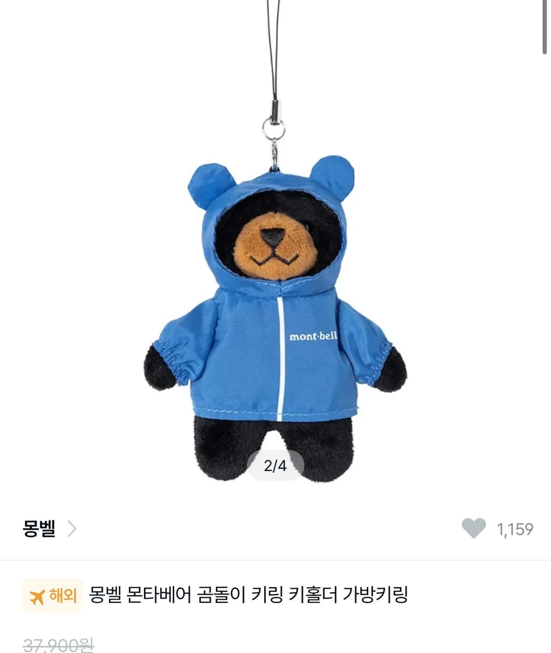 몽벨 베어 키링 상품이미지2