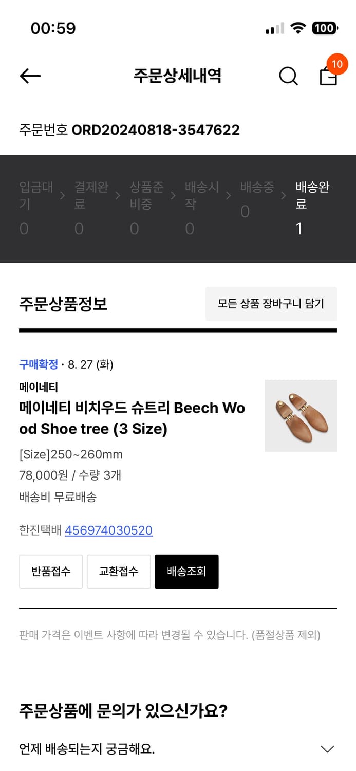 미사용 메이네티 비치우드 슈트리 250~260 상품이미지5