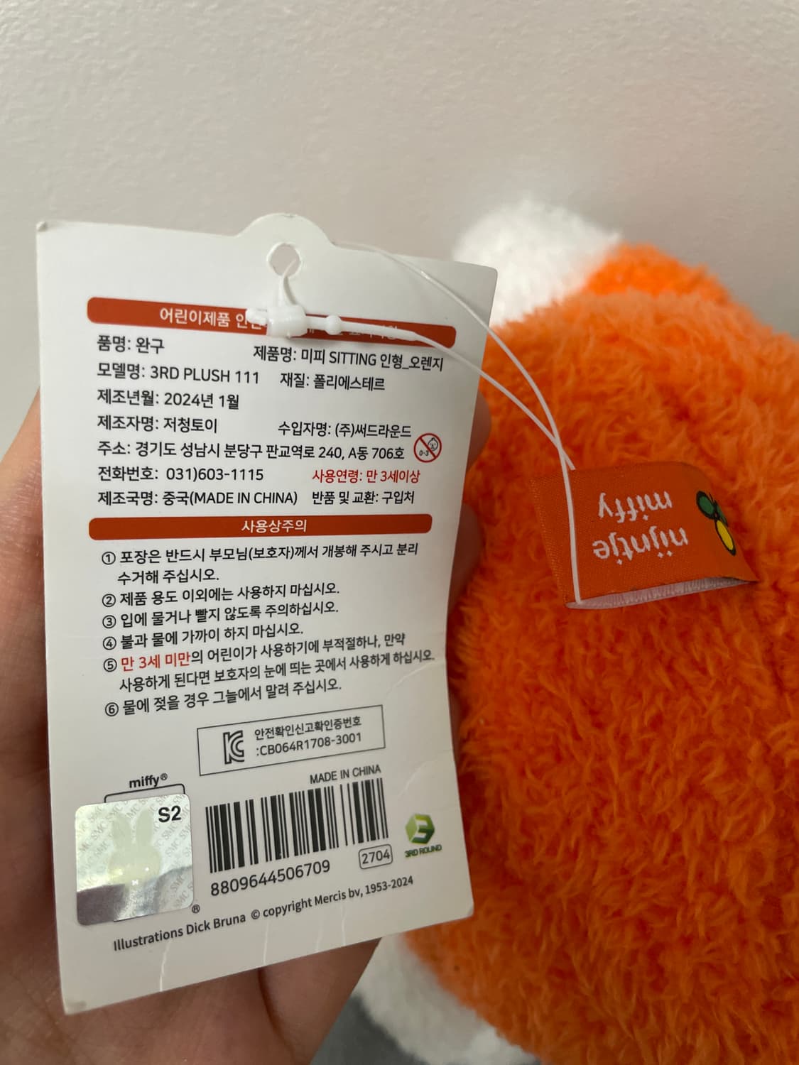 복실복실 미피 인형 상품이미지3
