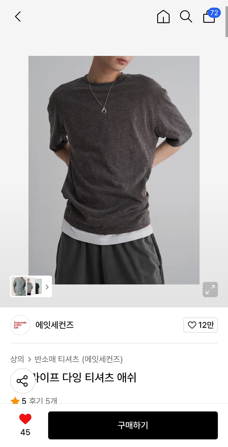 [m 새상품] 에잇세컨즈 스트라이프 다잉 티셔츠 애쉬 상품이미지1