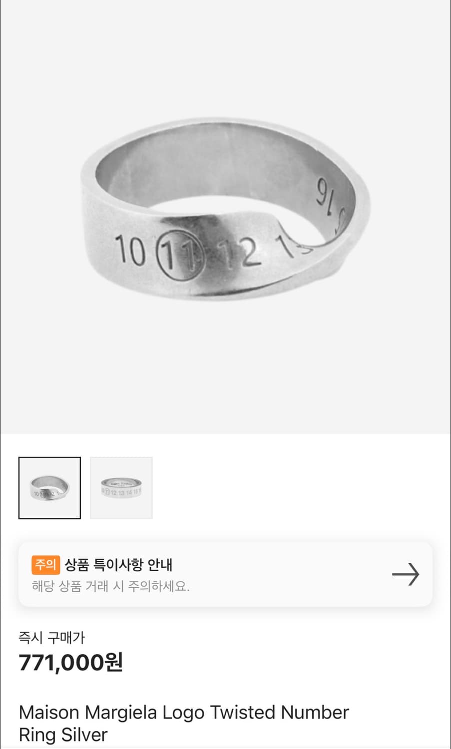마르지엘라 트위스트 넘버 링 상품이미지3