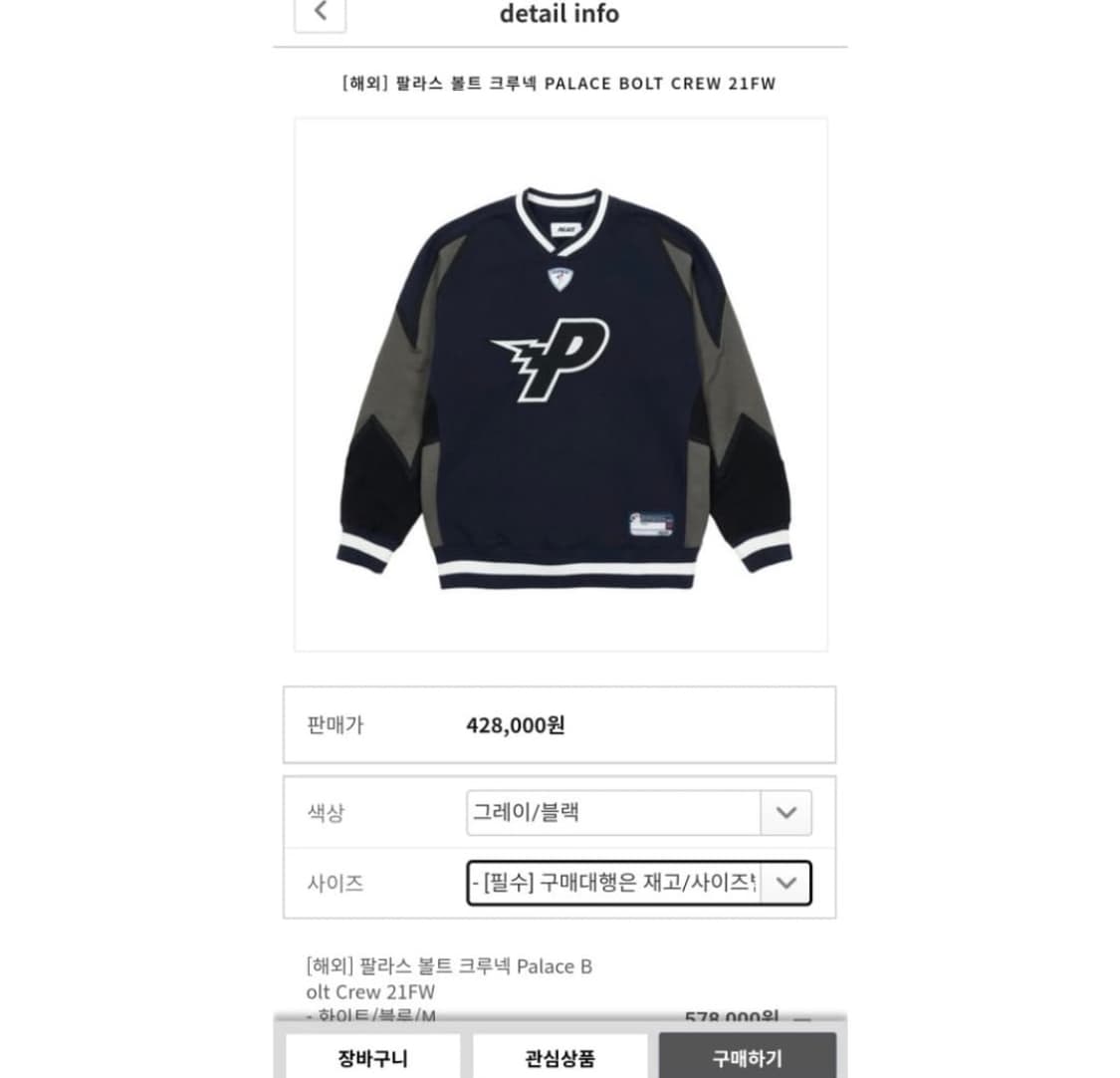 팔라스 볼트 크루넥 그레이 블랙 맨투맨 21FW 자수 상품이미지9