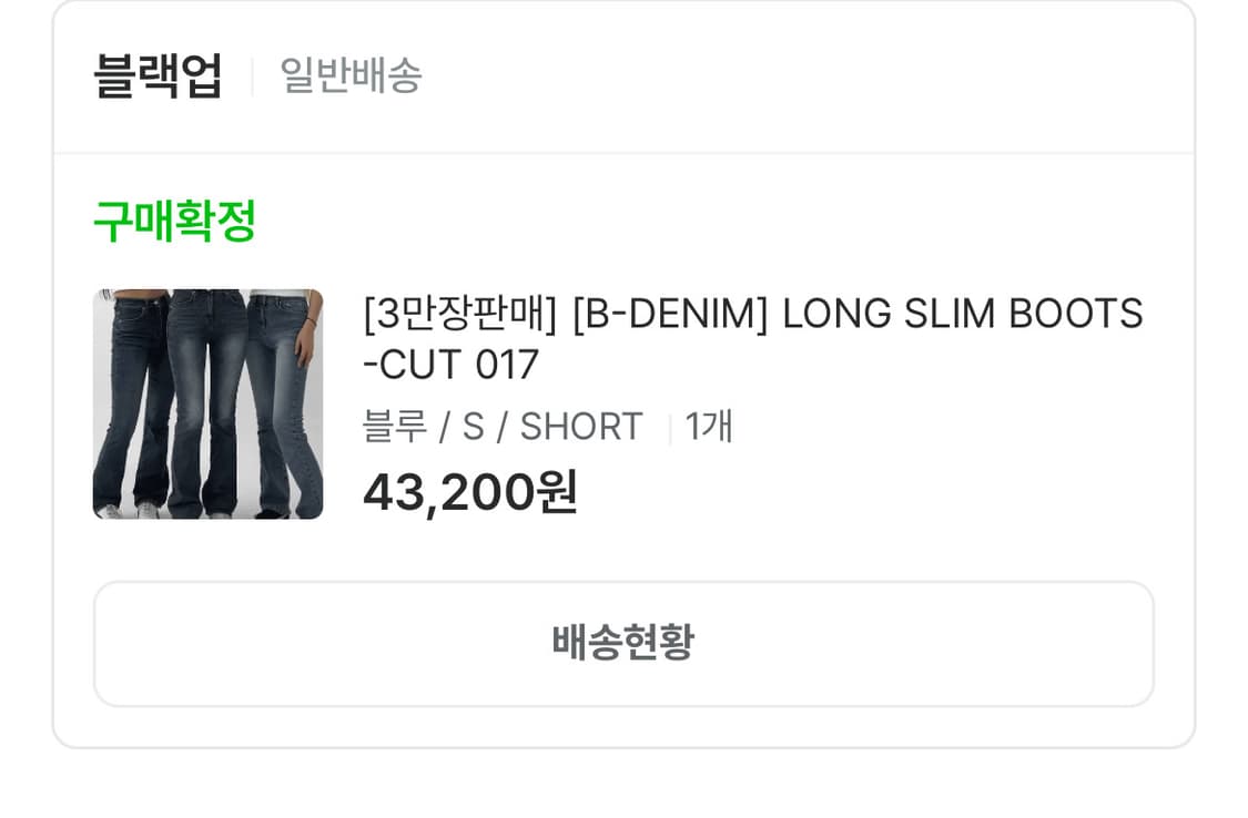 블랙업 롱 슬림 부츠컷 데님  팬츠 (블루/S/SHORT) 상품이미지2