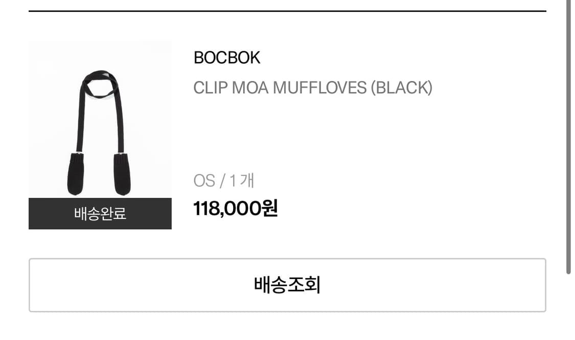 복복 클립 모아 머플러 블랙 (장갑+머플러) 상품이미지1