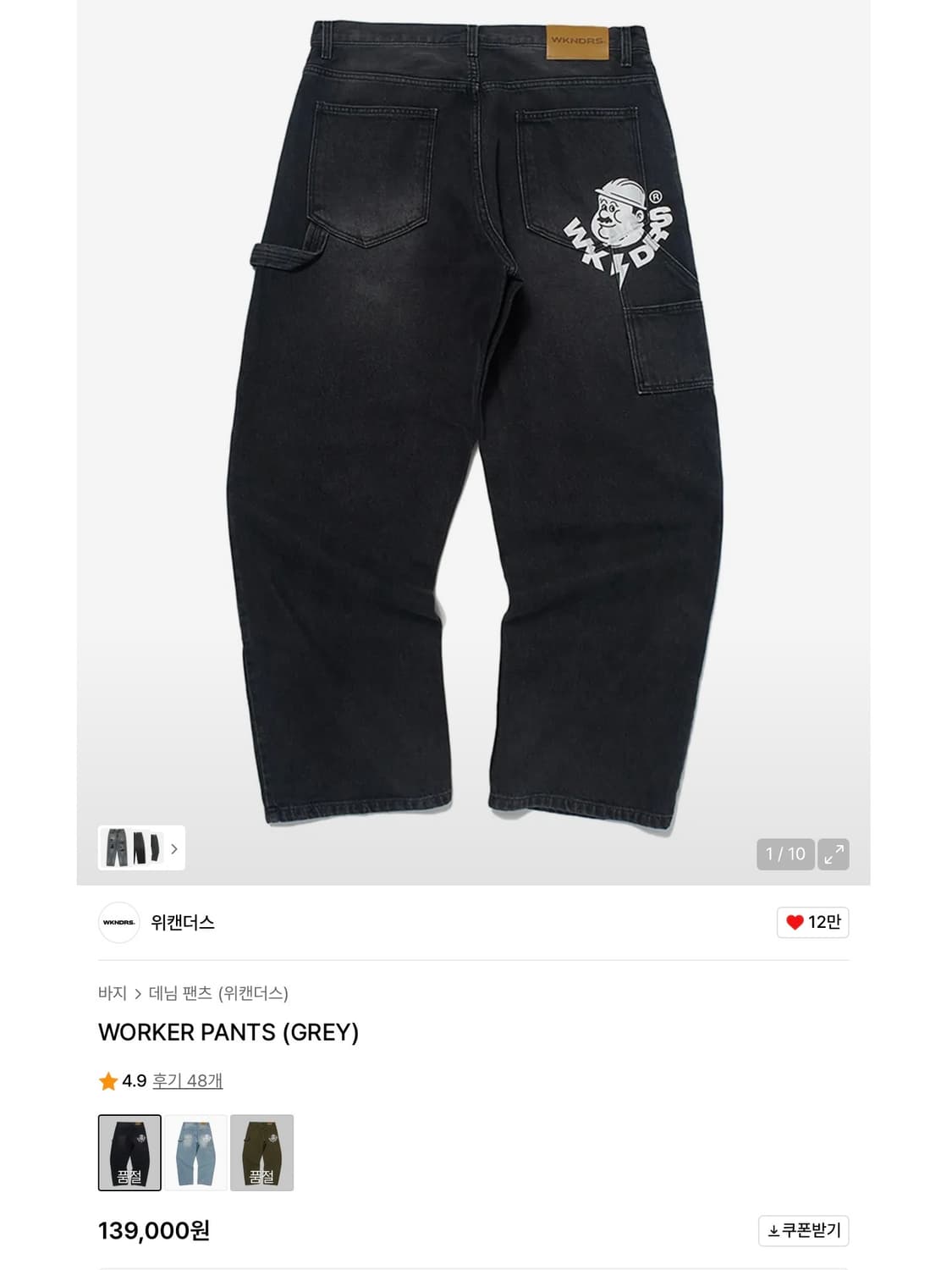 위캔더스 워커 데님 팬츠 새상품  상품이미지3