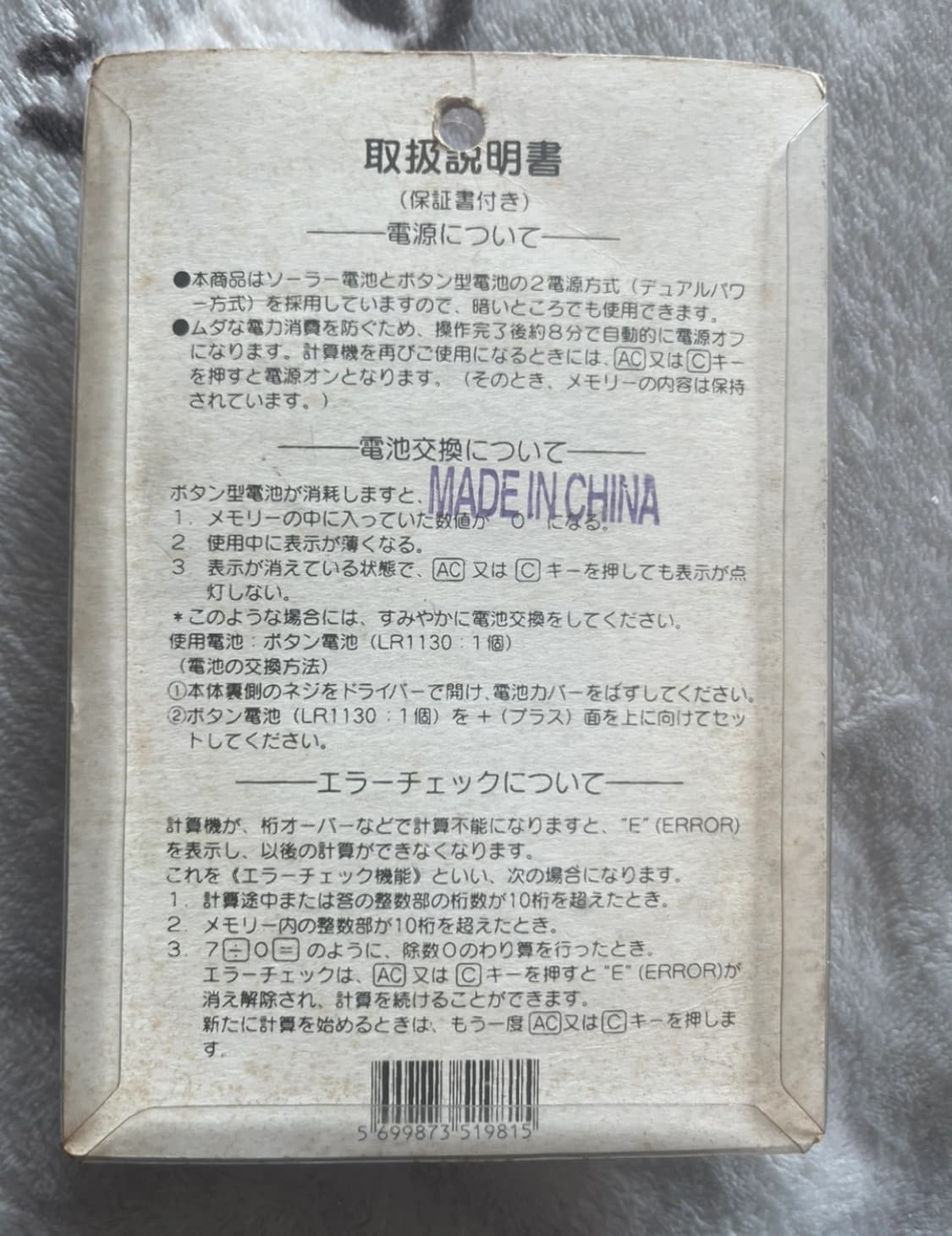 (미개봉) 페코짱 빈티지 계산기 상품이미지2