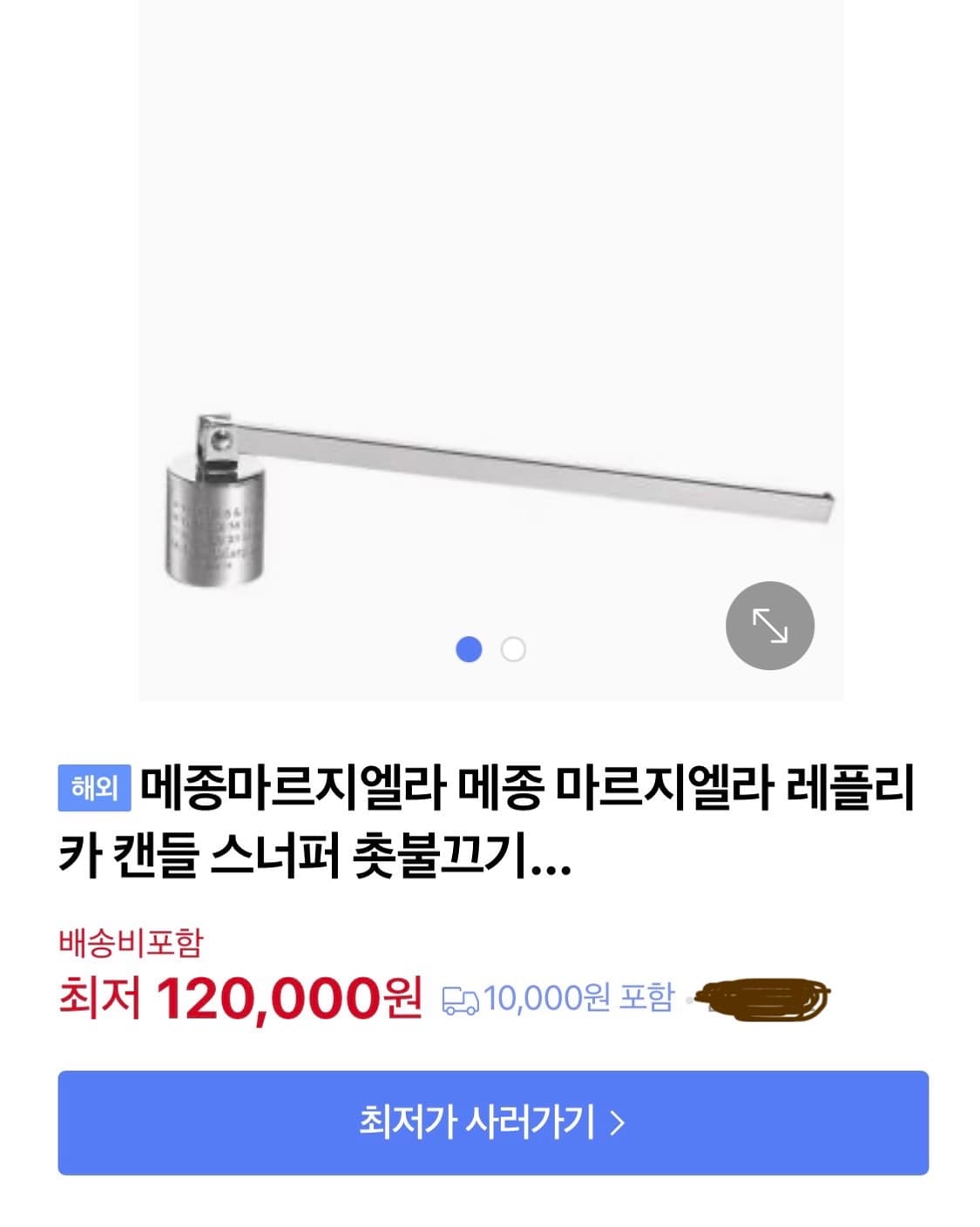 메종 마르지엘라 캔들 스너퍼 상품이미지2