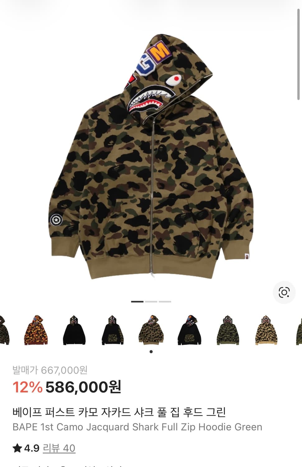 베이프 퍼스트 카모 자카드 샤크 풀 집 후드 그린 상품이미지1