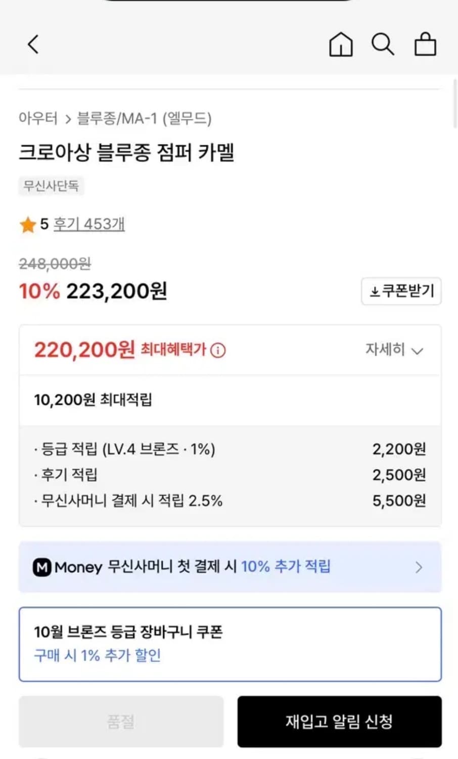 엘무드 크로아상 블루종 카멜 48 상품이미지4