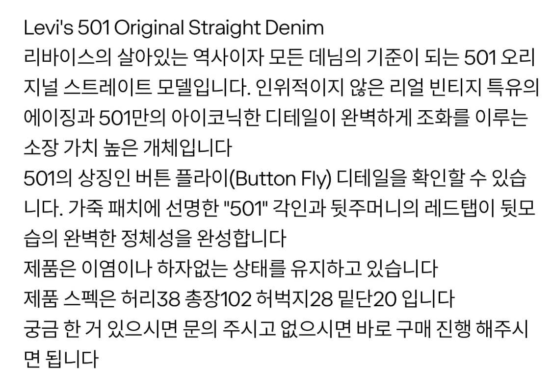 리바이스 501 데님 팬츠 상품이미지3