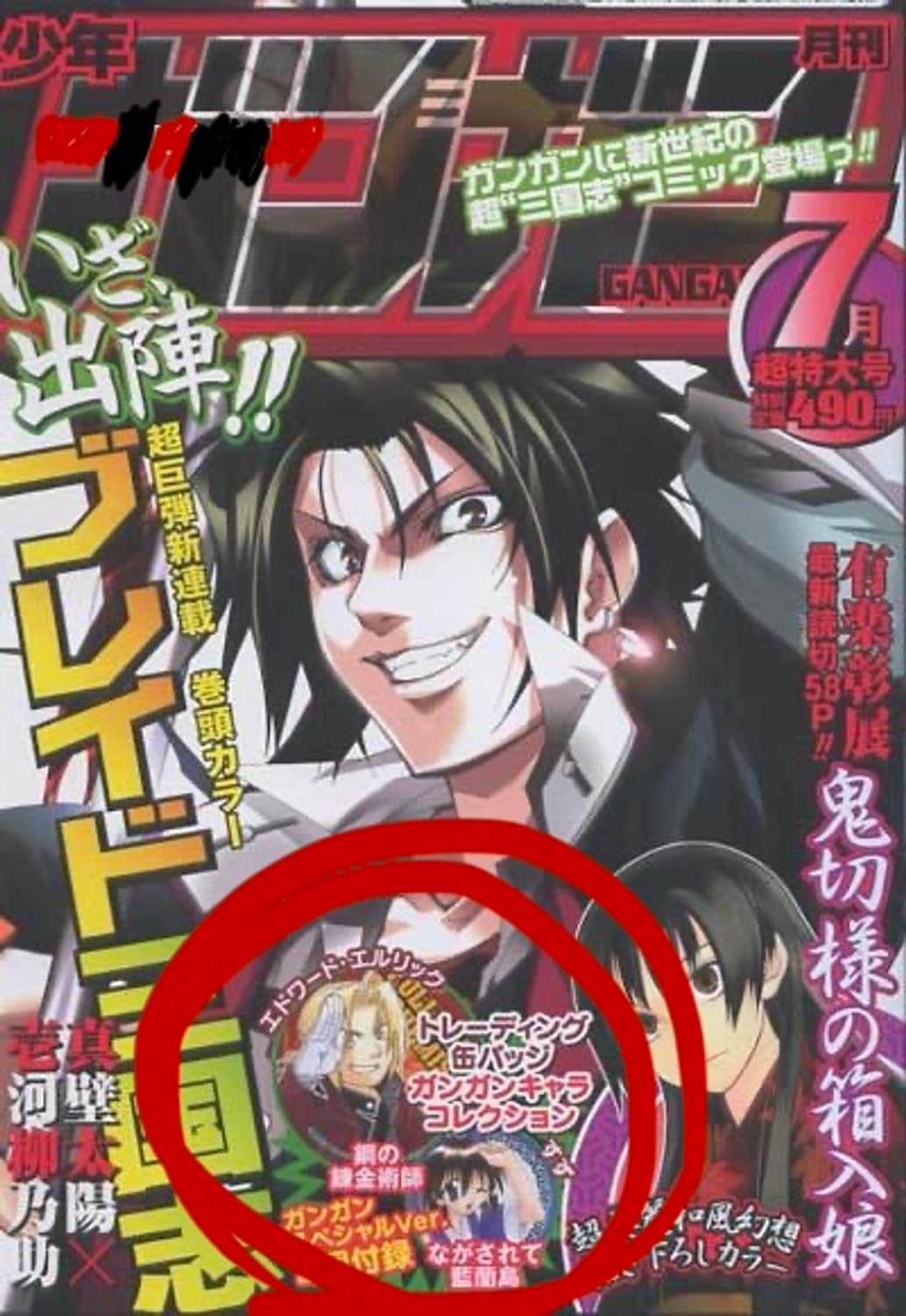 강철의 연금술사, 소녀왕국 표류기 뱃지 소년강강 고전 2006년 부록 상품이미지2