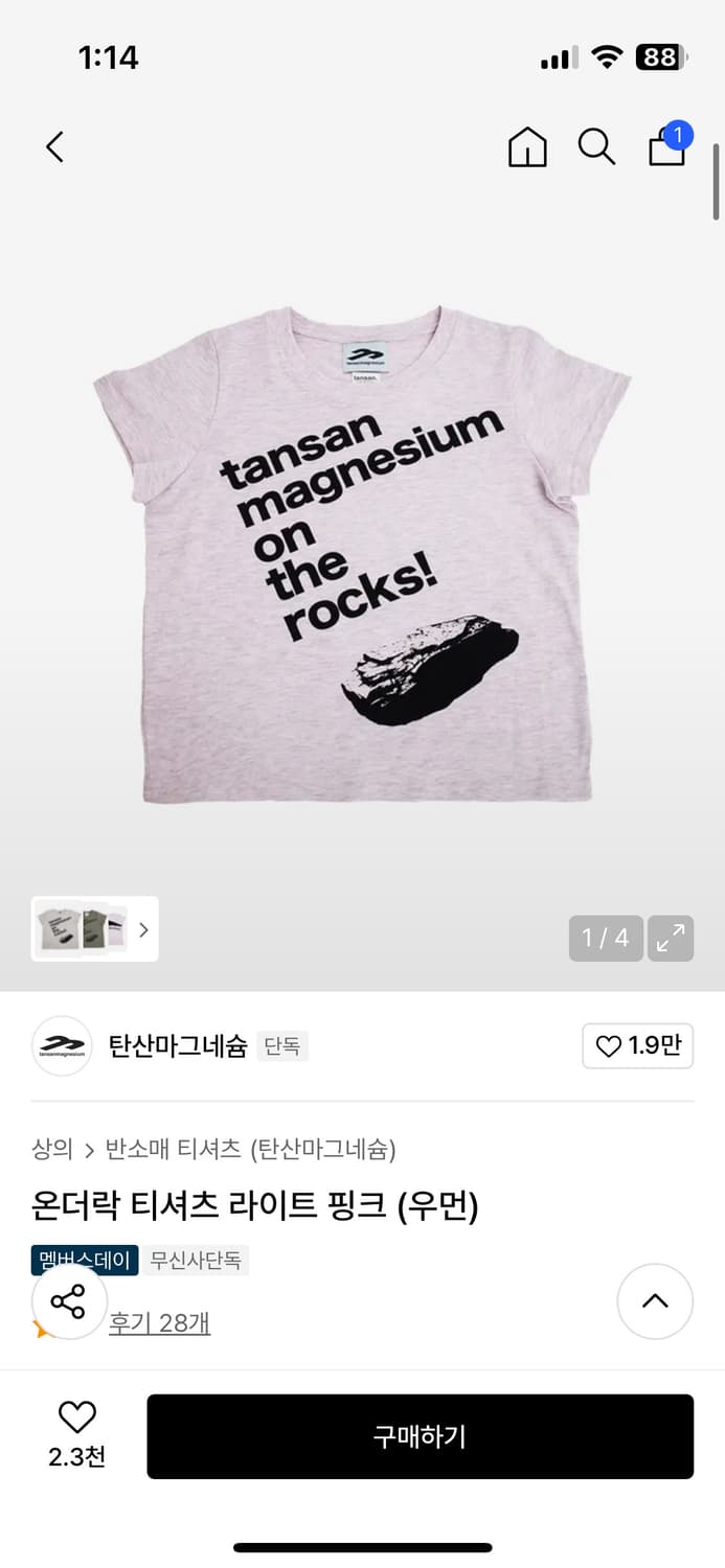 탄산마그네슘 온더락 라이트핑크 상품이미지1