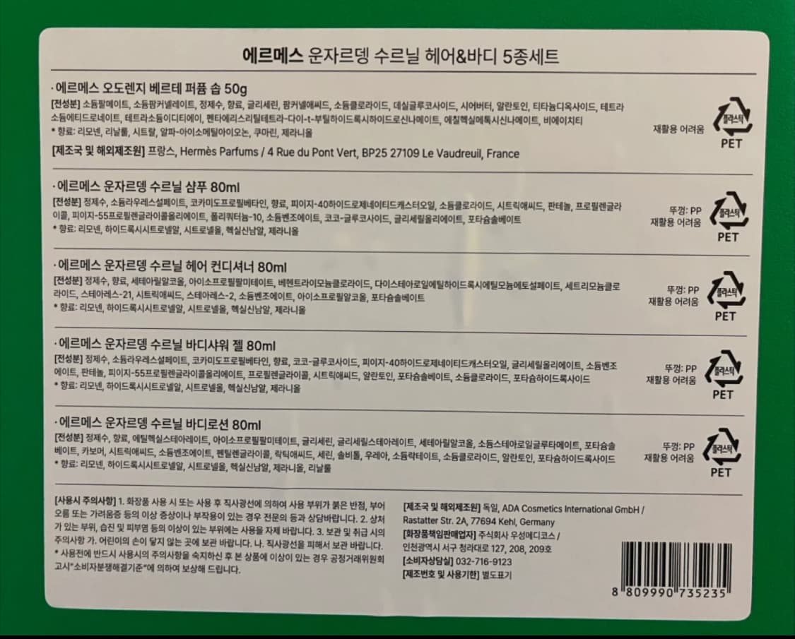 에르메스 운 자르뎅 수르닐 헤어&바디 5종 세트입니다(미개봉) 상품이미지5