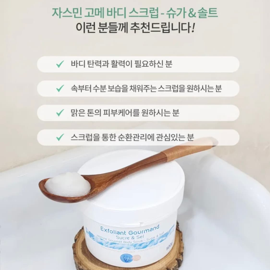 딸라스파 자스민 슈가&솔트 바디 스크럽 500g 상품이미지9