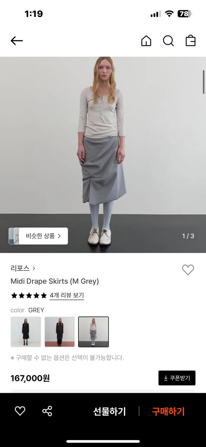 리포스 midi Drape Skirts 상품이미지1