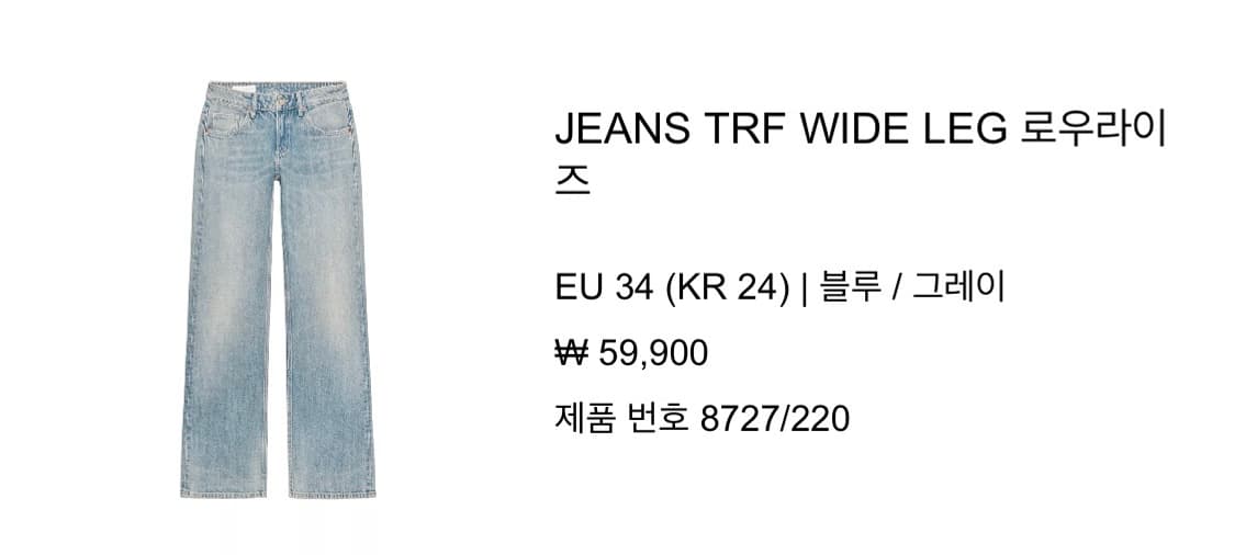 Zara 자라 JEANS TRF WIDE LEG 로우라이즈 34사이즈(블 상품이미지1