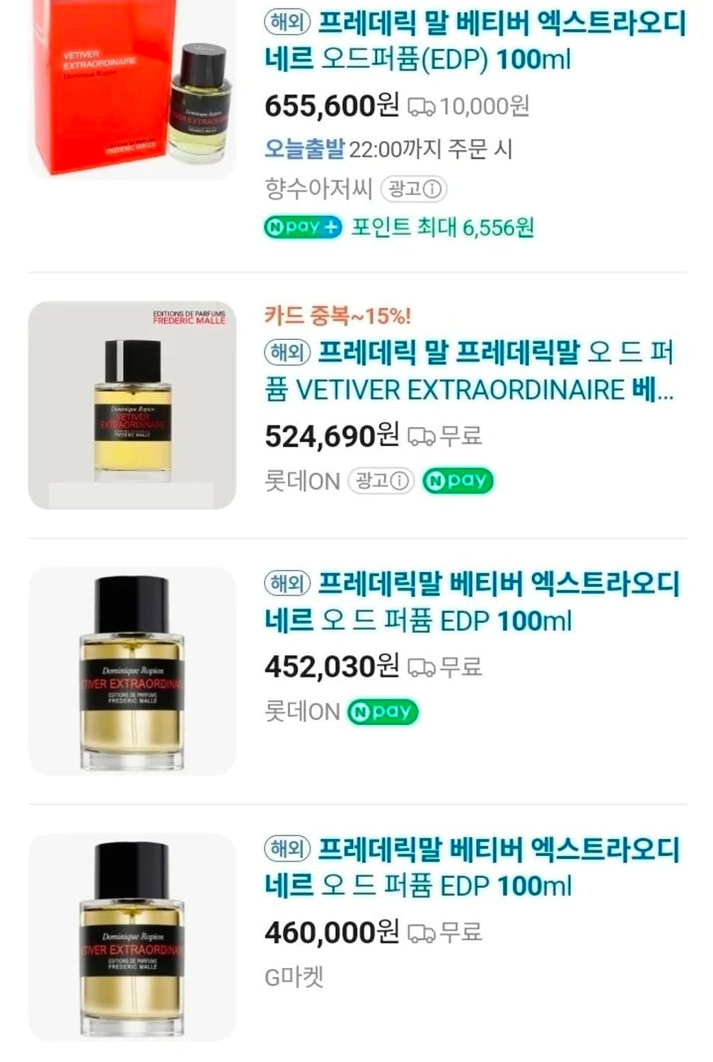 프렉데릭말 베티버 엑스트라오디네르 향수 100ml 미개봉 새상품 쇼핑백  상품이미지8