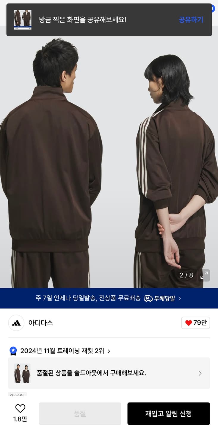 아디다스 베켄바우어 트랙탑 다크 브라운 2XL 상품이미지3