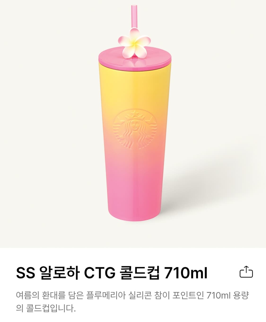 스타벅스 알로하 콜드컵  상품이미지2