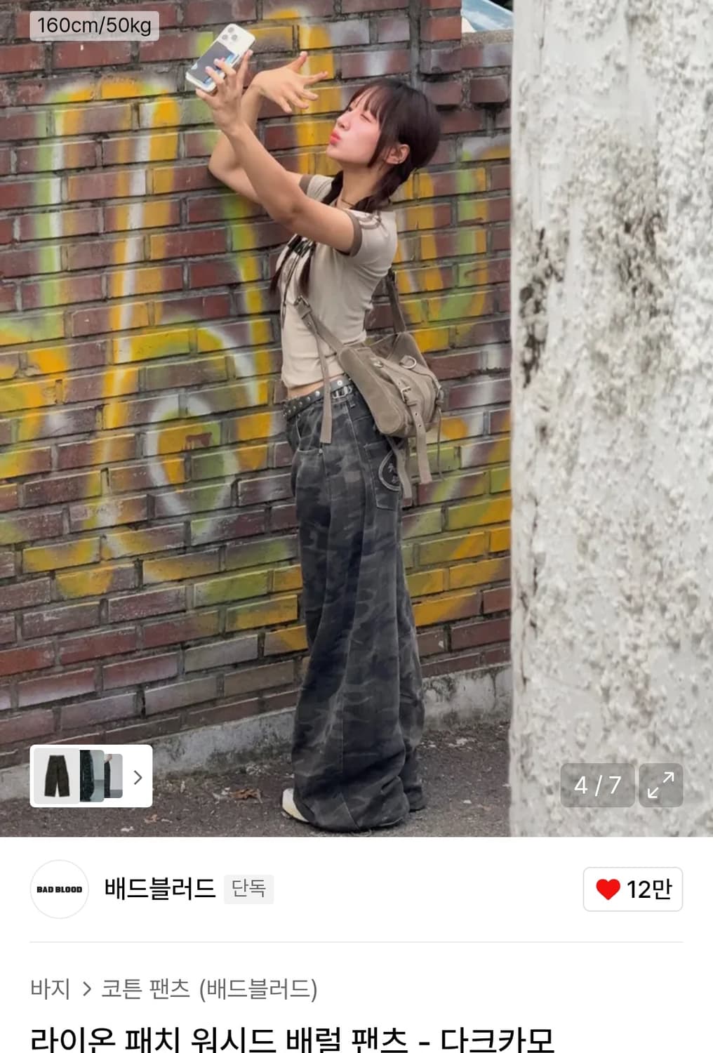 배드블러드 라이온 패치 워시드 카모 팬츠 상품이미지4