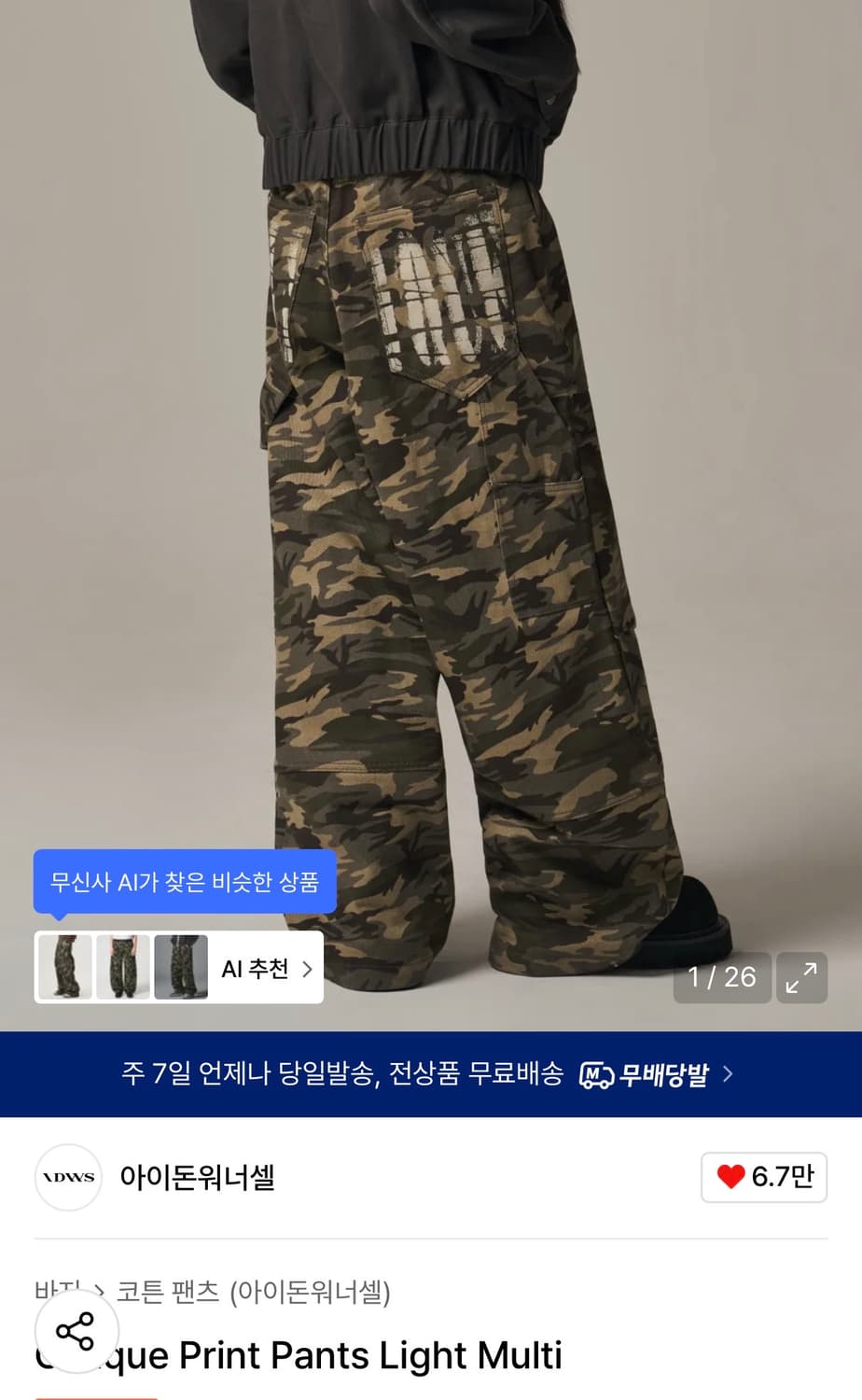 아이돈워너셀 카모팬츠 1사이즈 상품이미지1