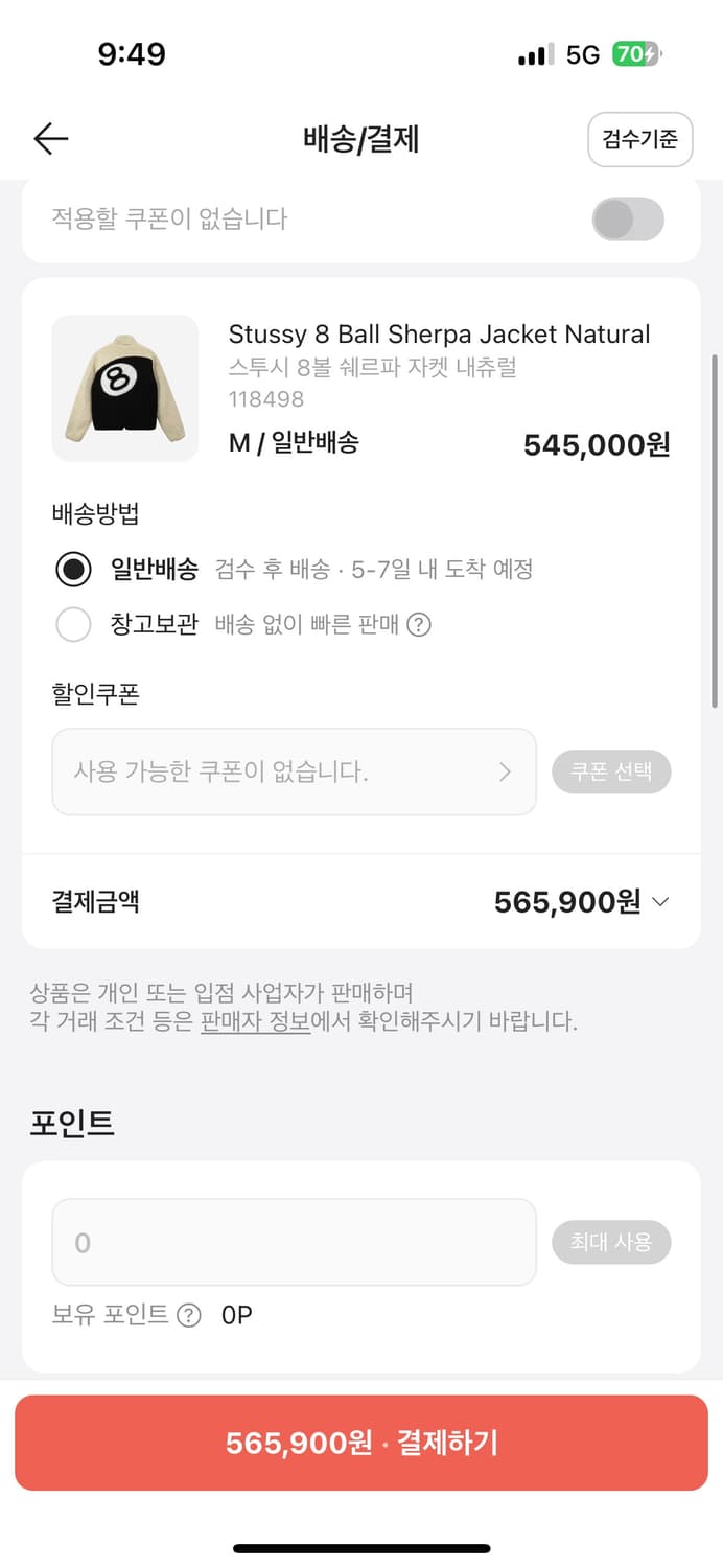 스투시 8볼 쉐르파 상품이미지5