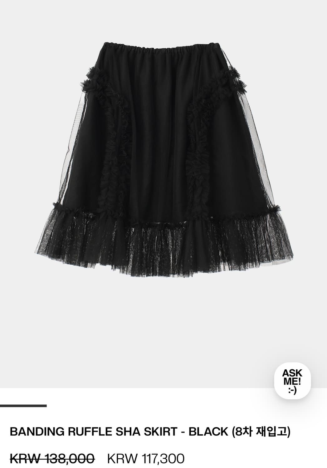 생긴 러플 샤 스커트 블랙 상품이미지2