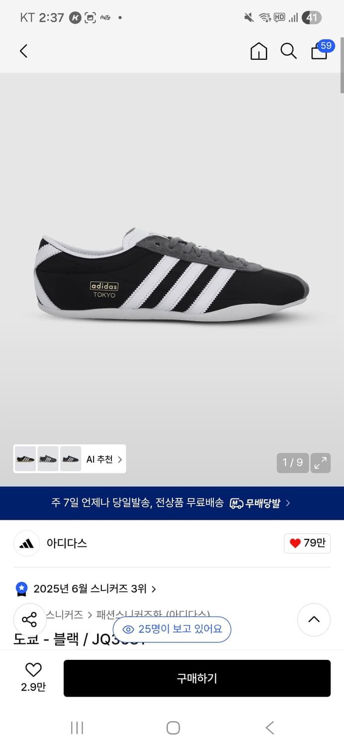 아디다스 도쿄 블랙 / JQ3681 / 230 상품이미지1