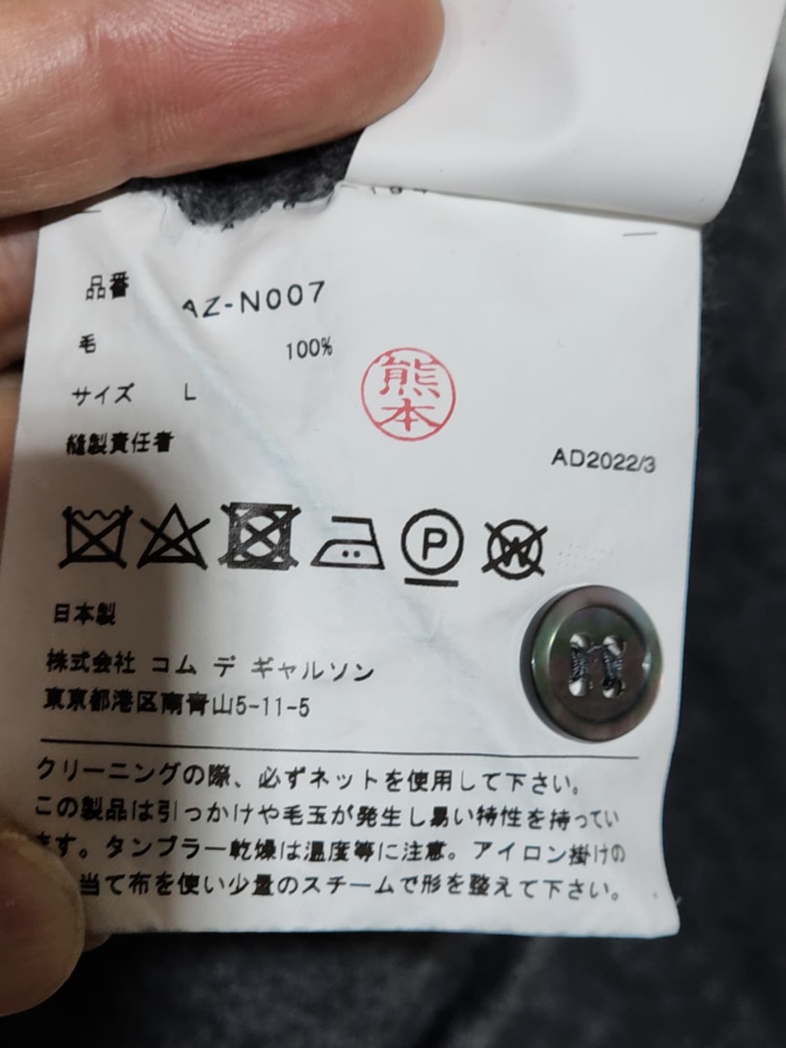 (정품) 꼼데가르송 가디건 차콜 레드와펜 AZ N007  상품이미지6