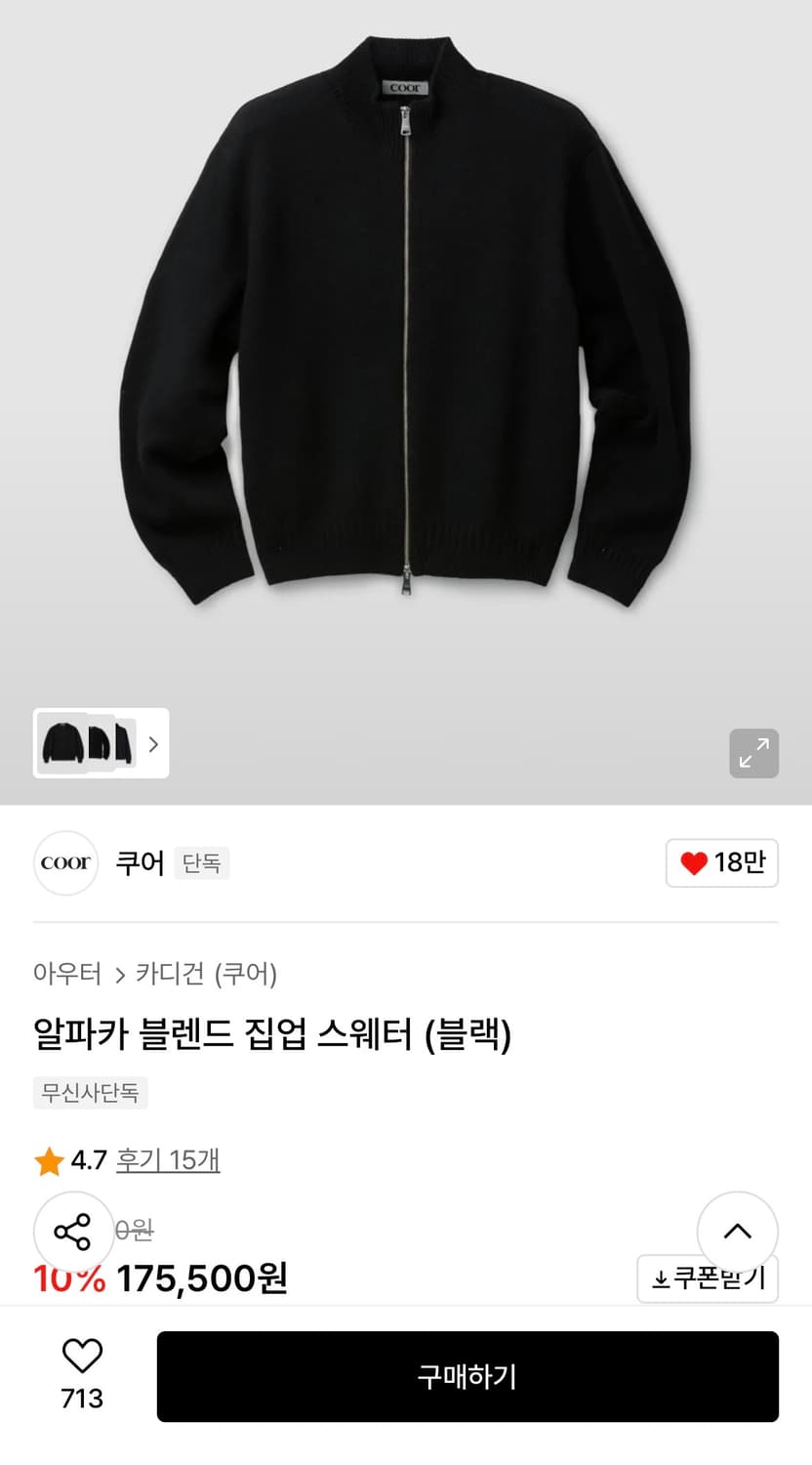 쿠어 알파카 블랜드 집업 니트M 상품이미지1