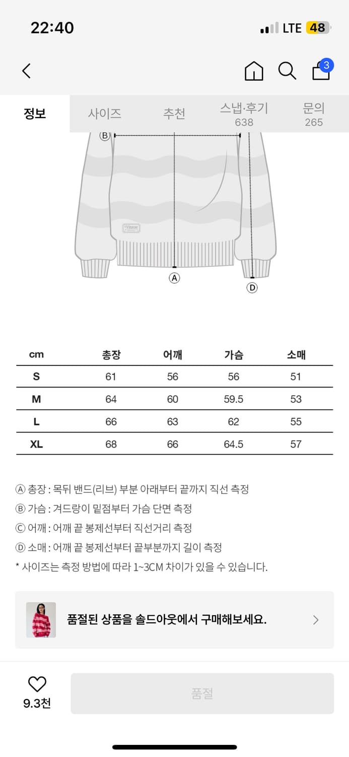 비전스트릿웨어 스트라이프 니트 M 상품이미지3