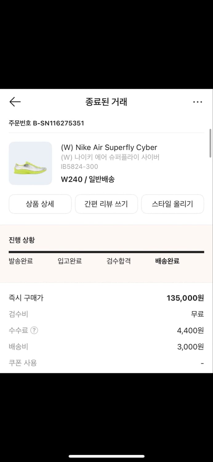 나이키 슈퍼플라이 에어 사이버 240 상품이미지3