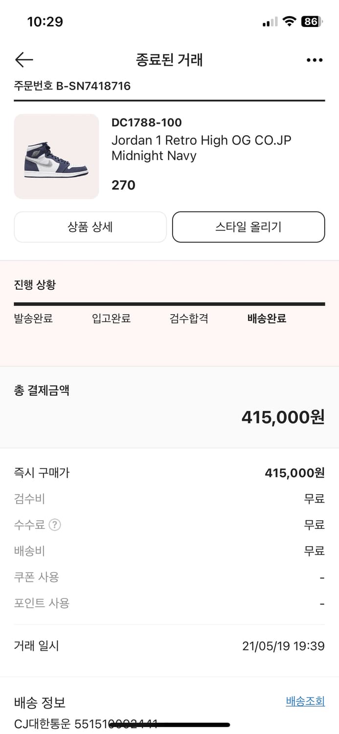 조던 1 레트로 허이 OG CO.JP 미드나잇 네이비 상품이미지6